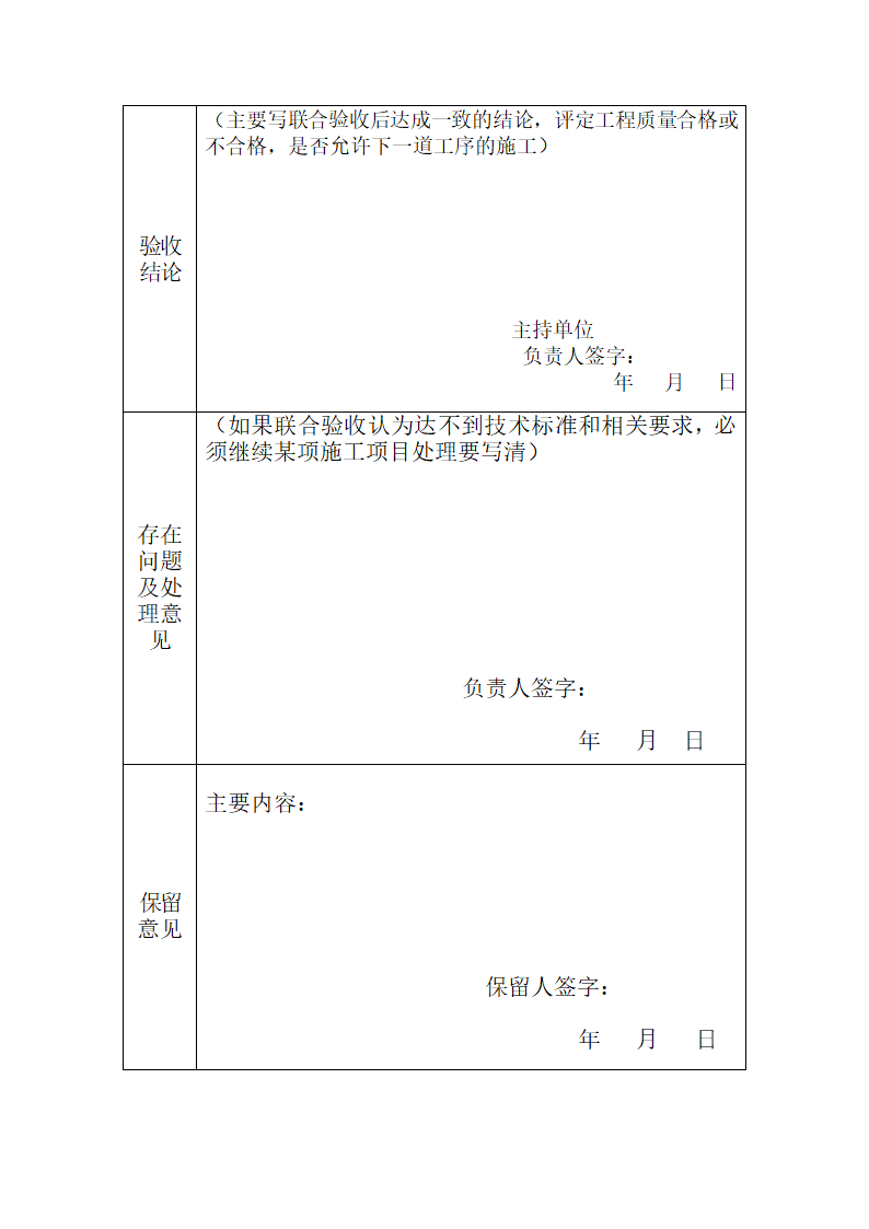 水利水电工程重要隐蔽工程验收签证第4页