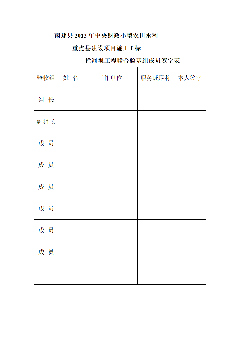 水利水电工程重要隐蔽工程验收签证第6页