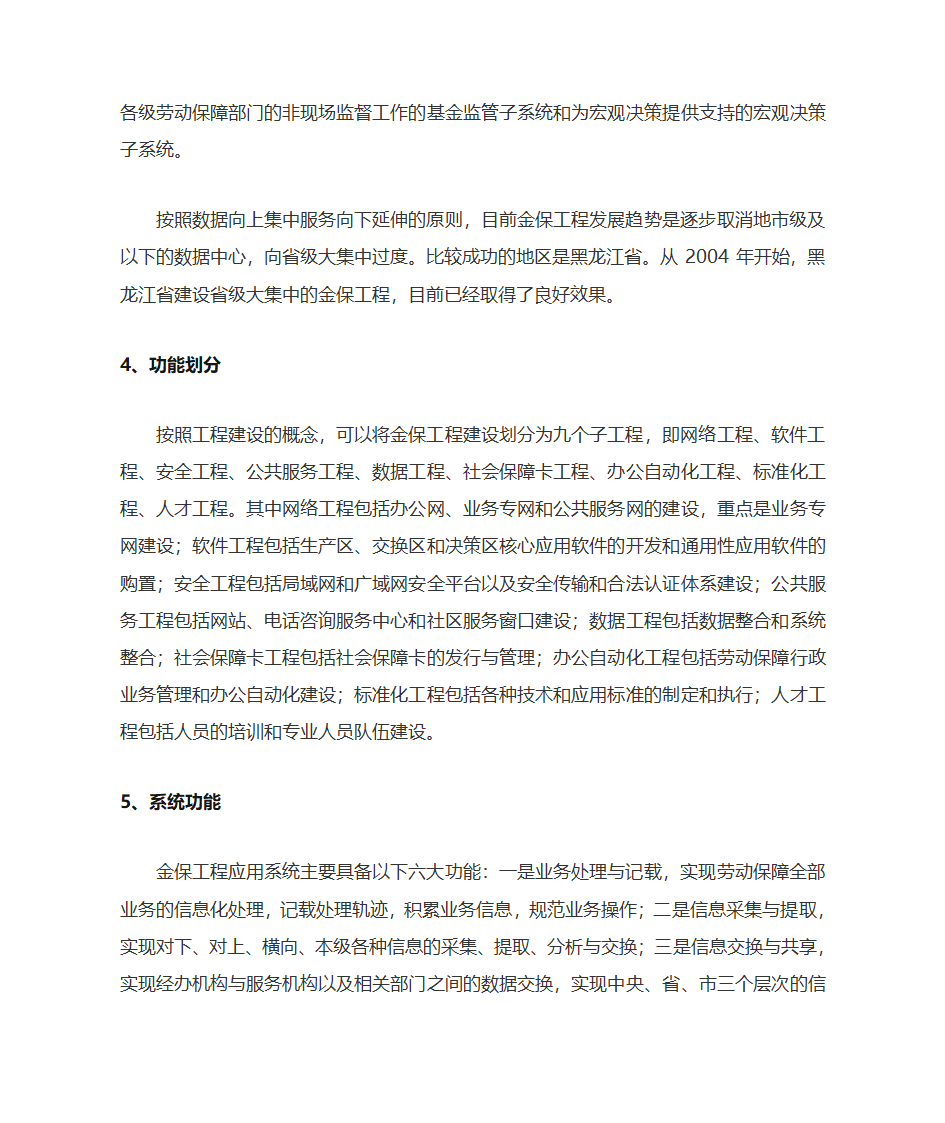 金保工程第4页