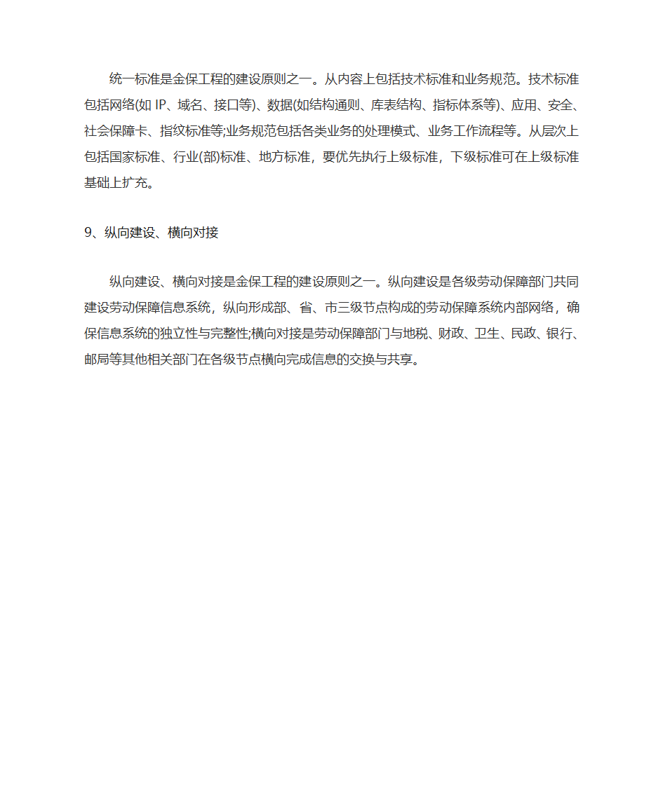 金保工程第6页