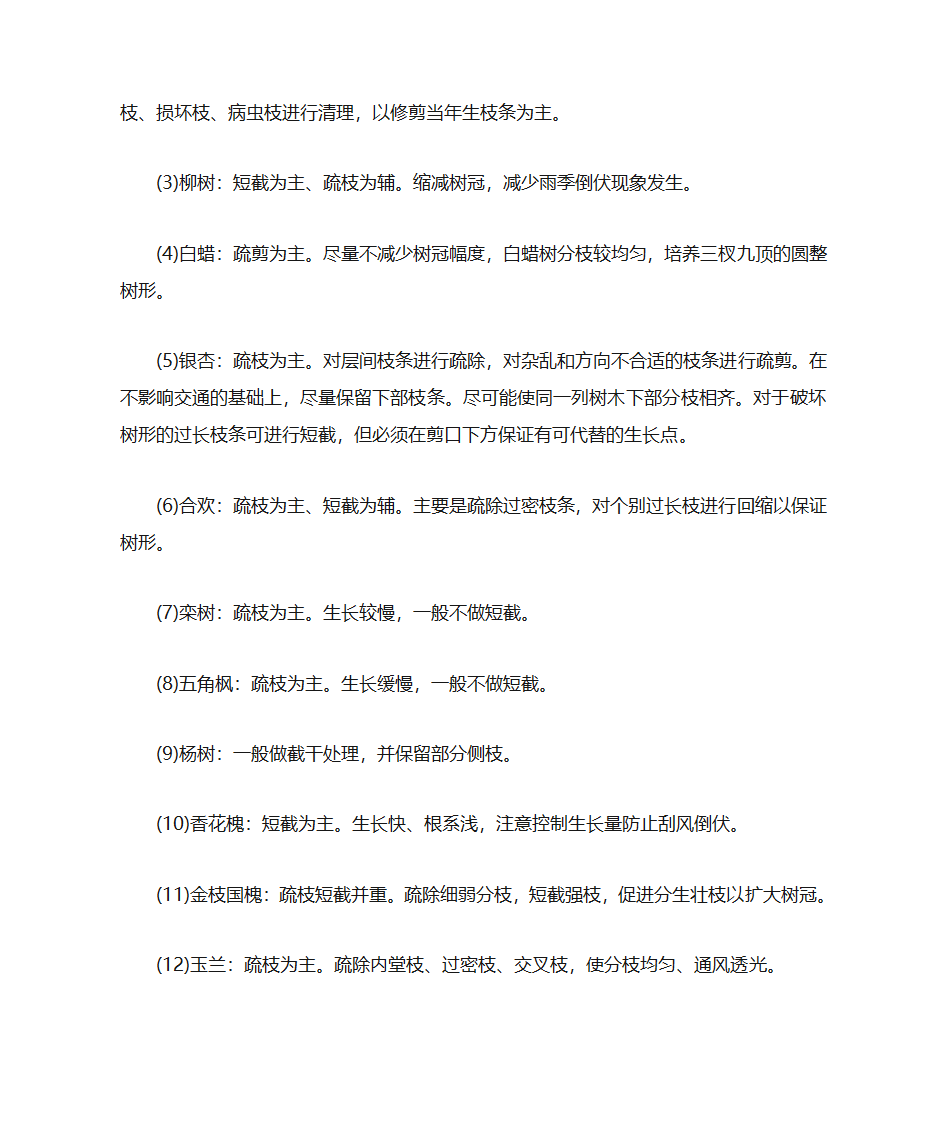 绿化苗木修剪技术第3页