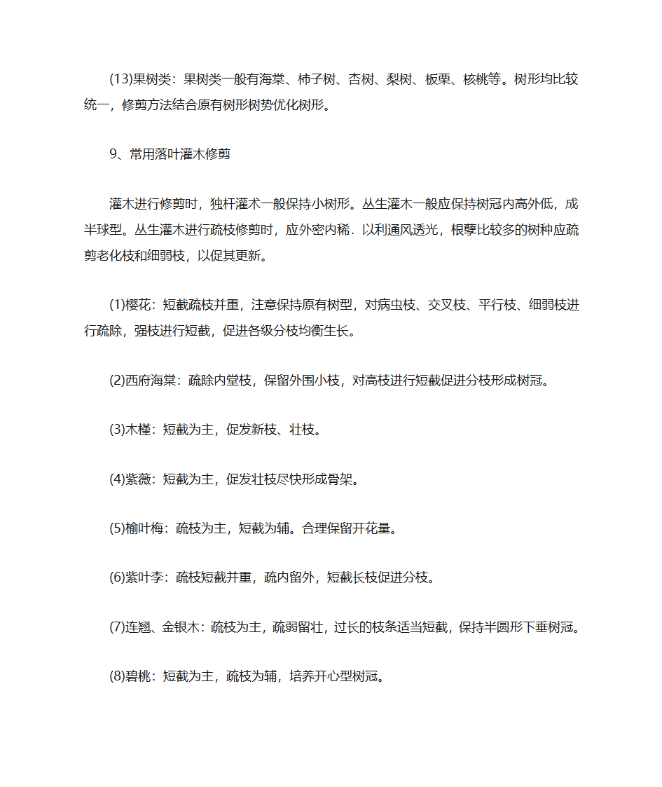 绿化苗木修剪技术第4页