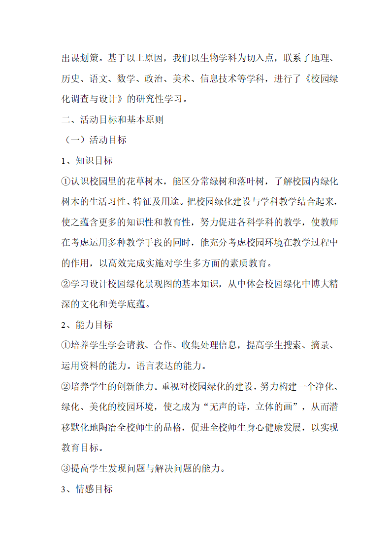 校园绿化调查与设计第2页