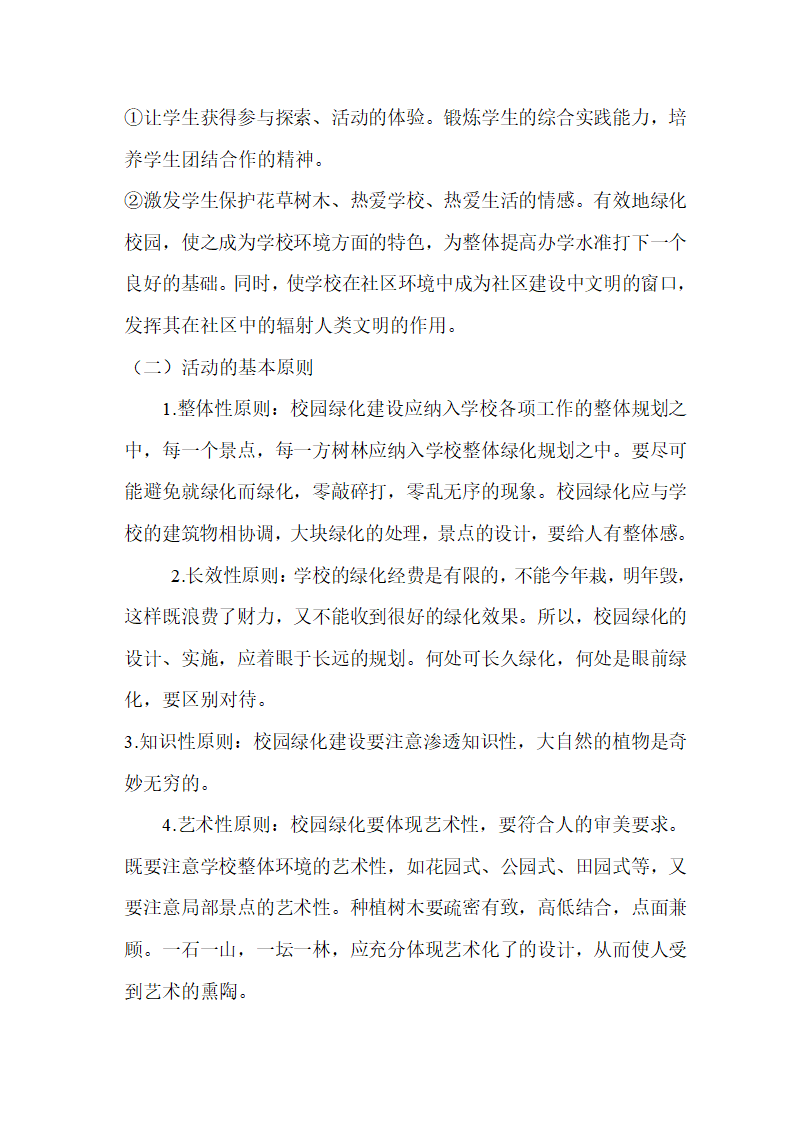 校园绿化调查与设计第3页