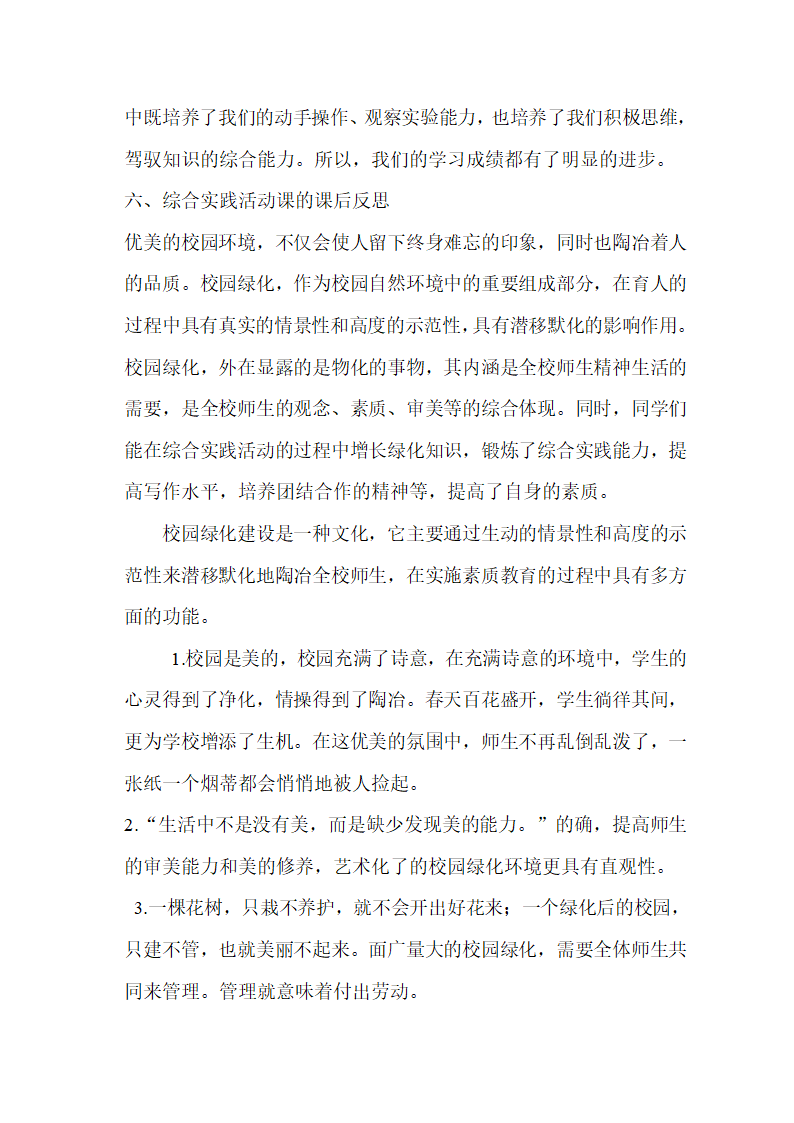 校园绿化调查与设计第7页