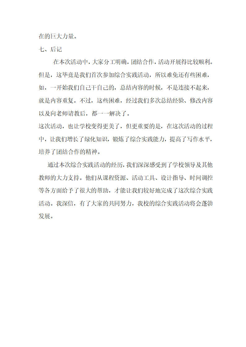 校园绿化调查与设计第9页