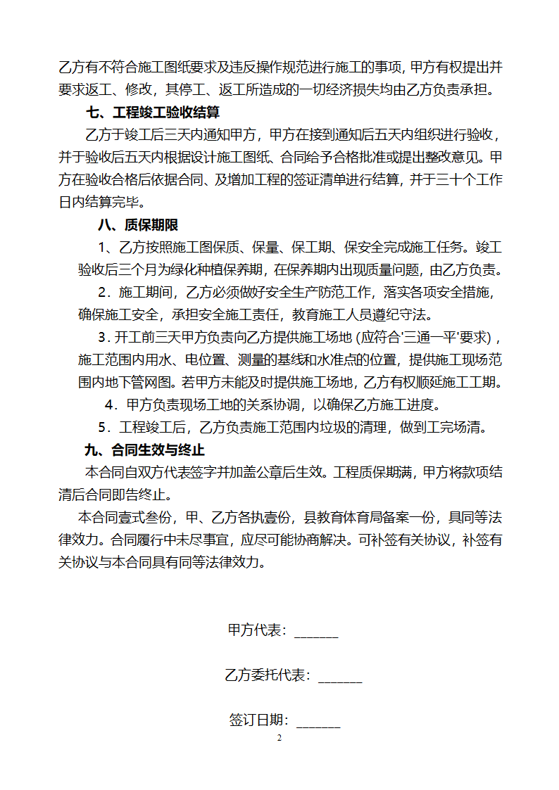 校园绿化工程施工合同第2页