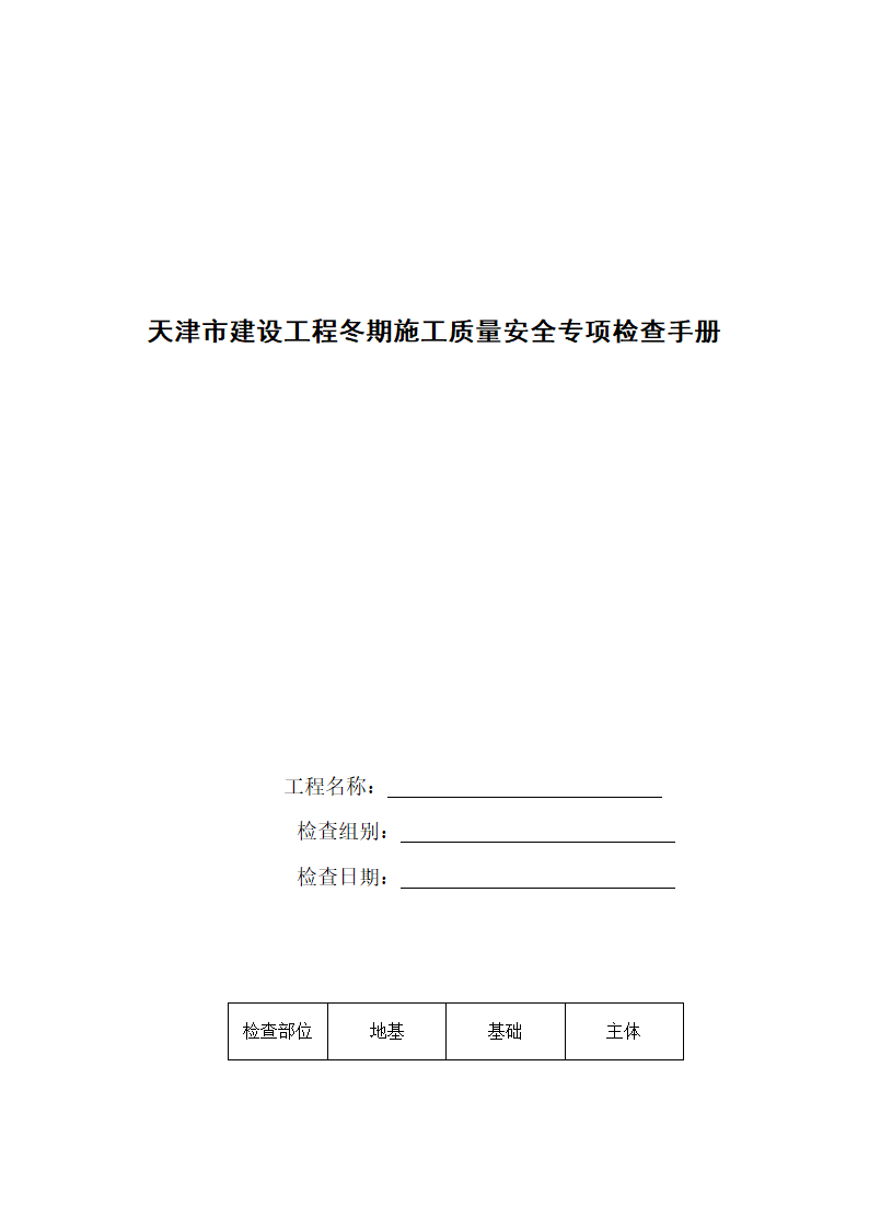 冬施检查表第4页