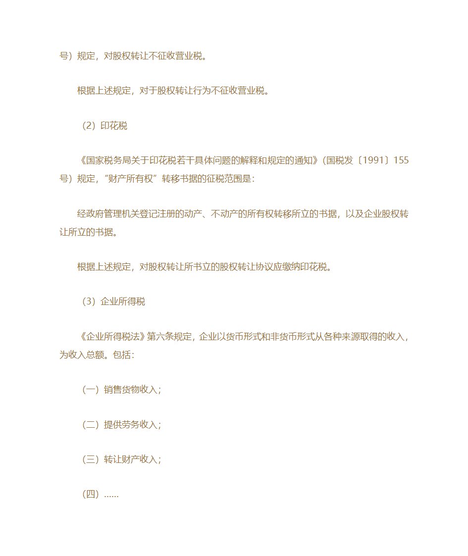 股权转让凭转让方收据能否入账第2页