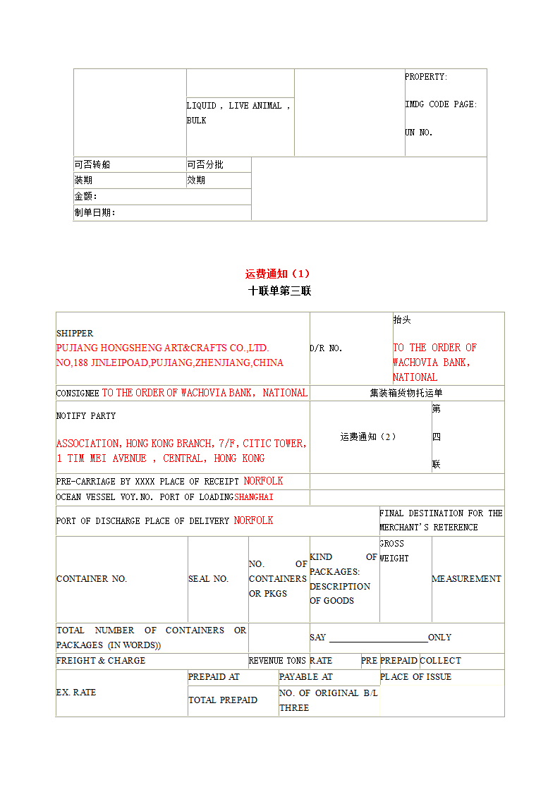 场站收据十联单样例(下货纸)1第4页