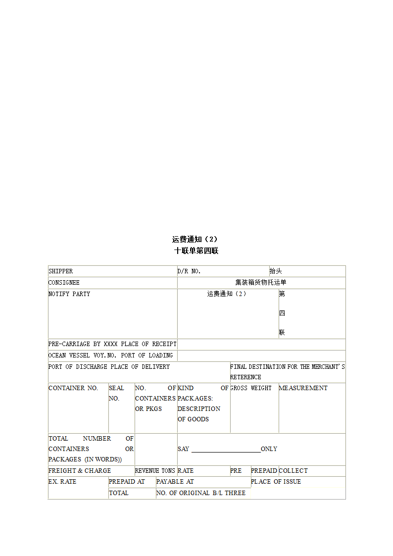 场站收据十联单样例(下货纸)1第5页