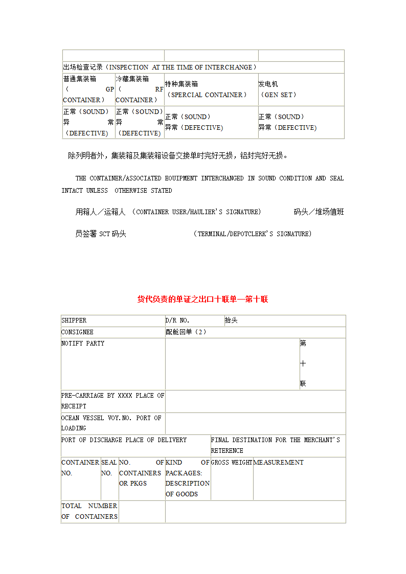 场站收据十联单样例(下货纸)1第11页