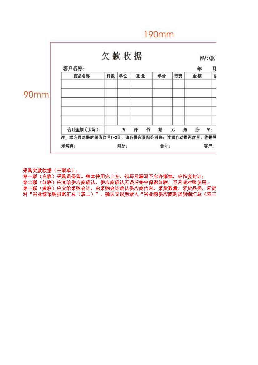 采购欠款收据(表九)