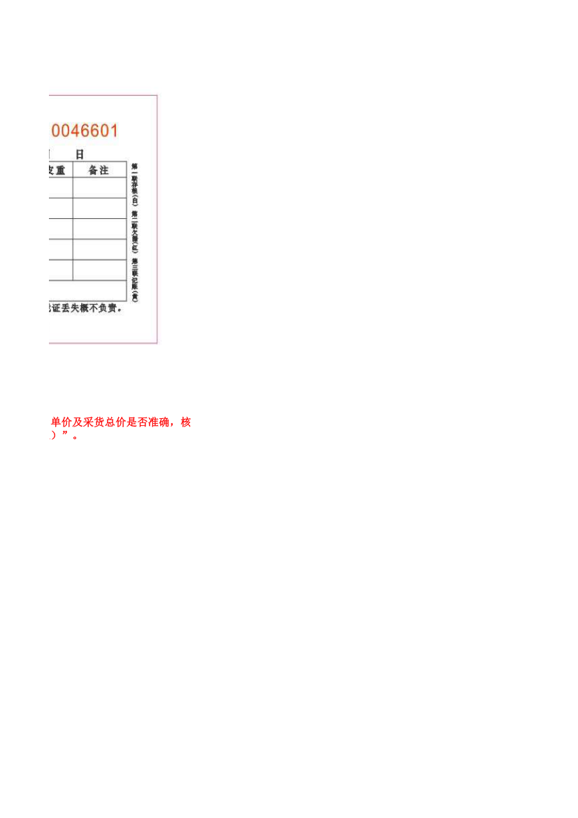 采购欠款收据(表九)第2页