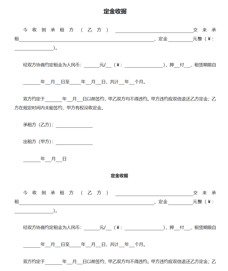 租赁定金收据