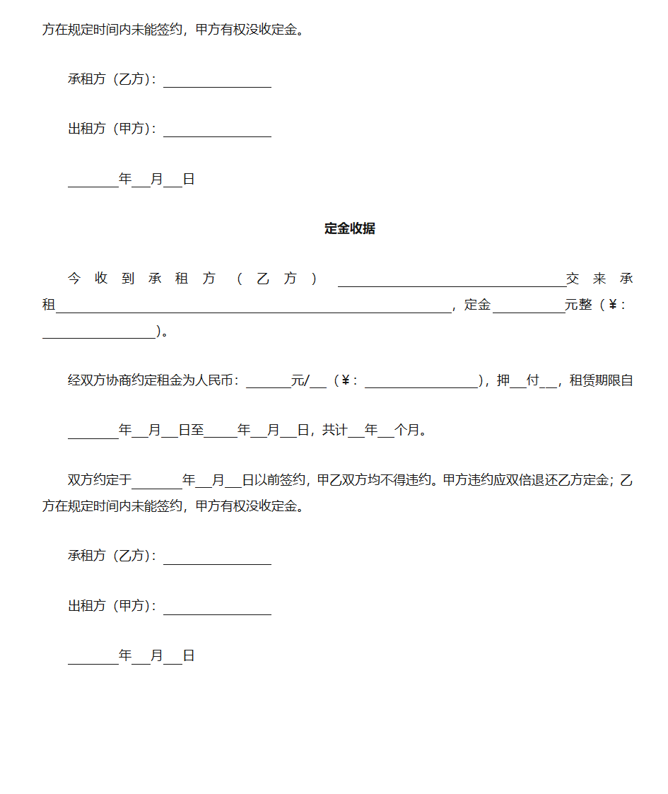 租赁定金收据第2页