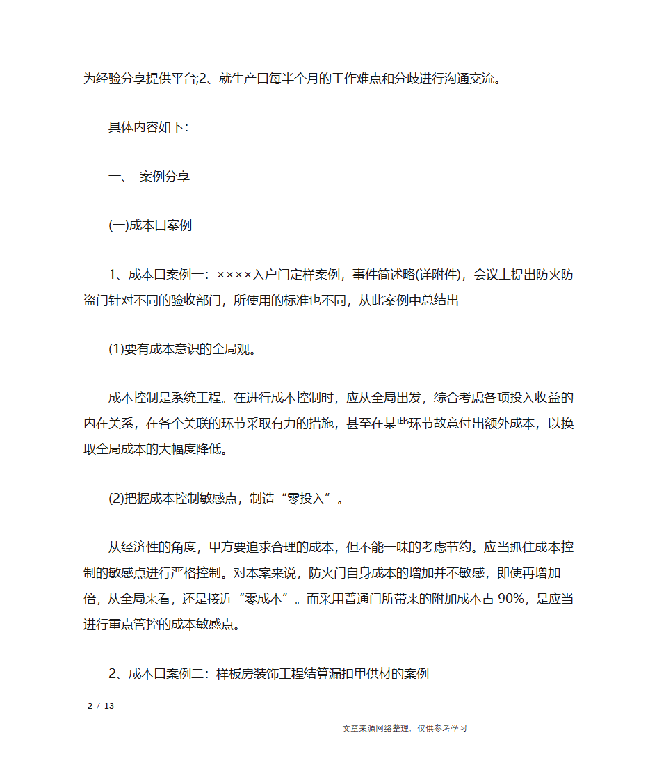 分享培训会会议纪要_行政公文第2页