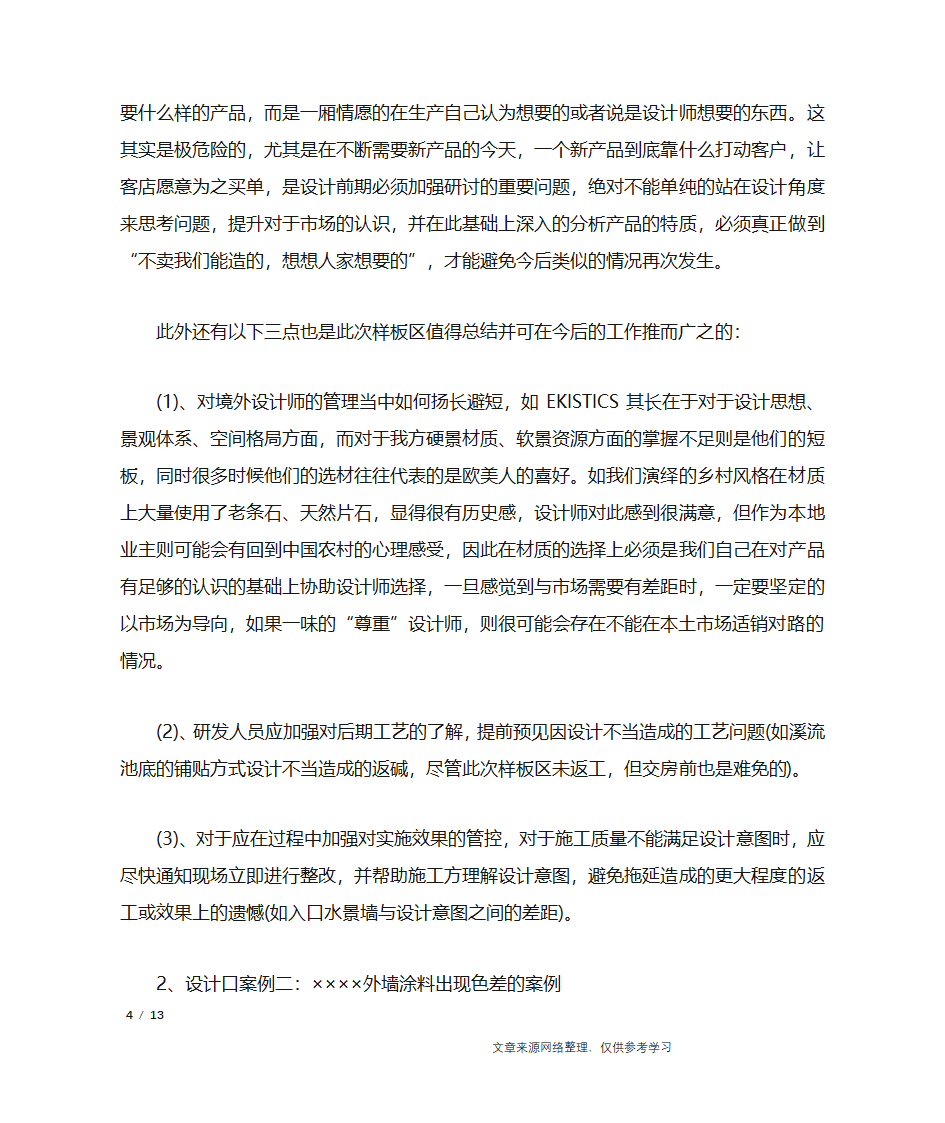 分享培训会会议纪要_行政公文第4页