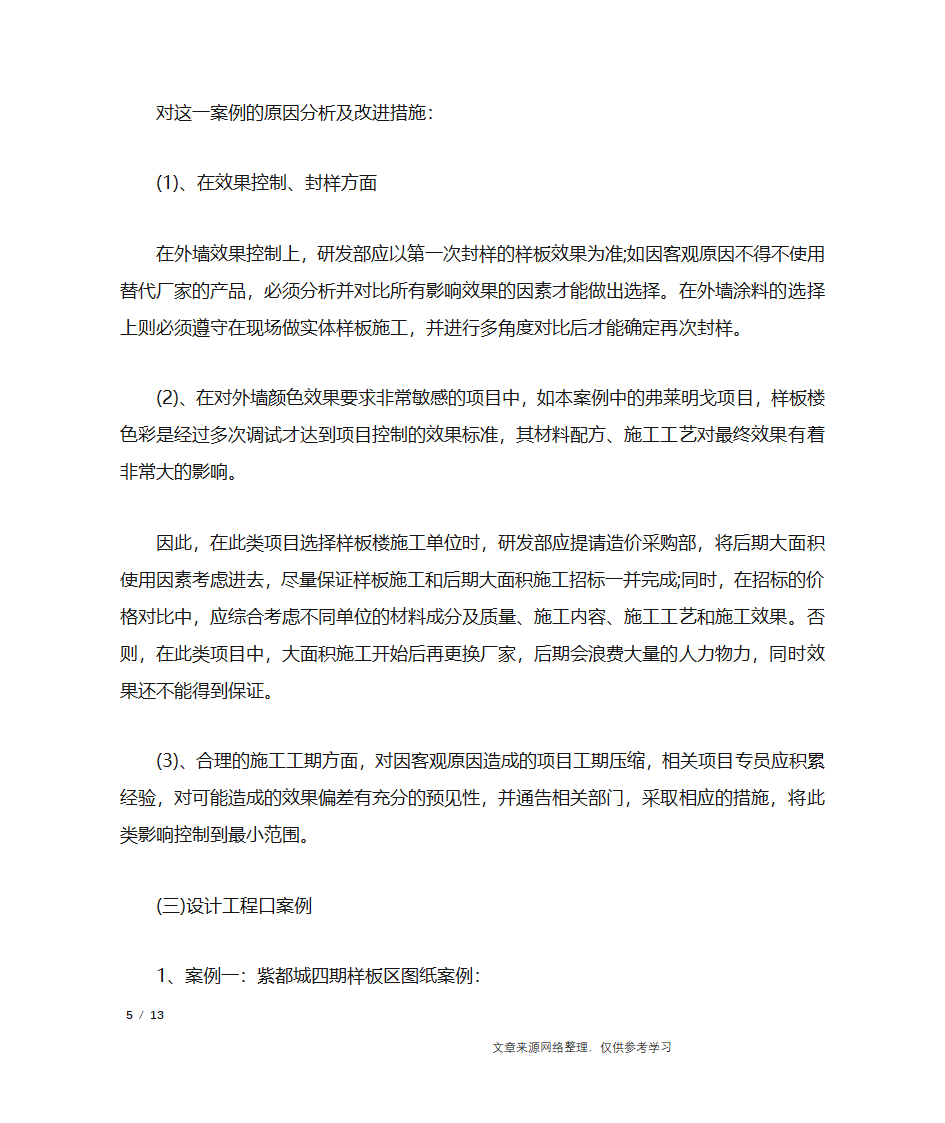 分享培训会会议纪要_行政公文第5页