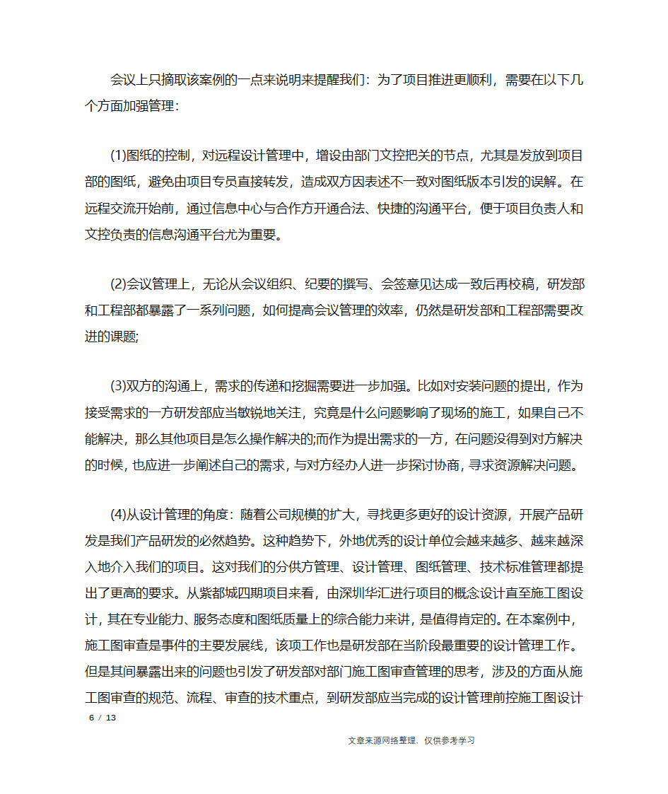 分享培训会会议纪要_行政公文第6页