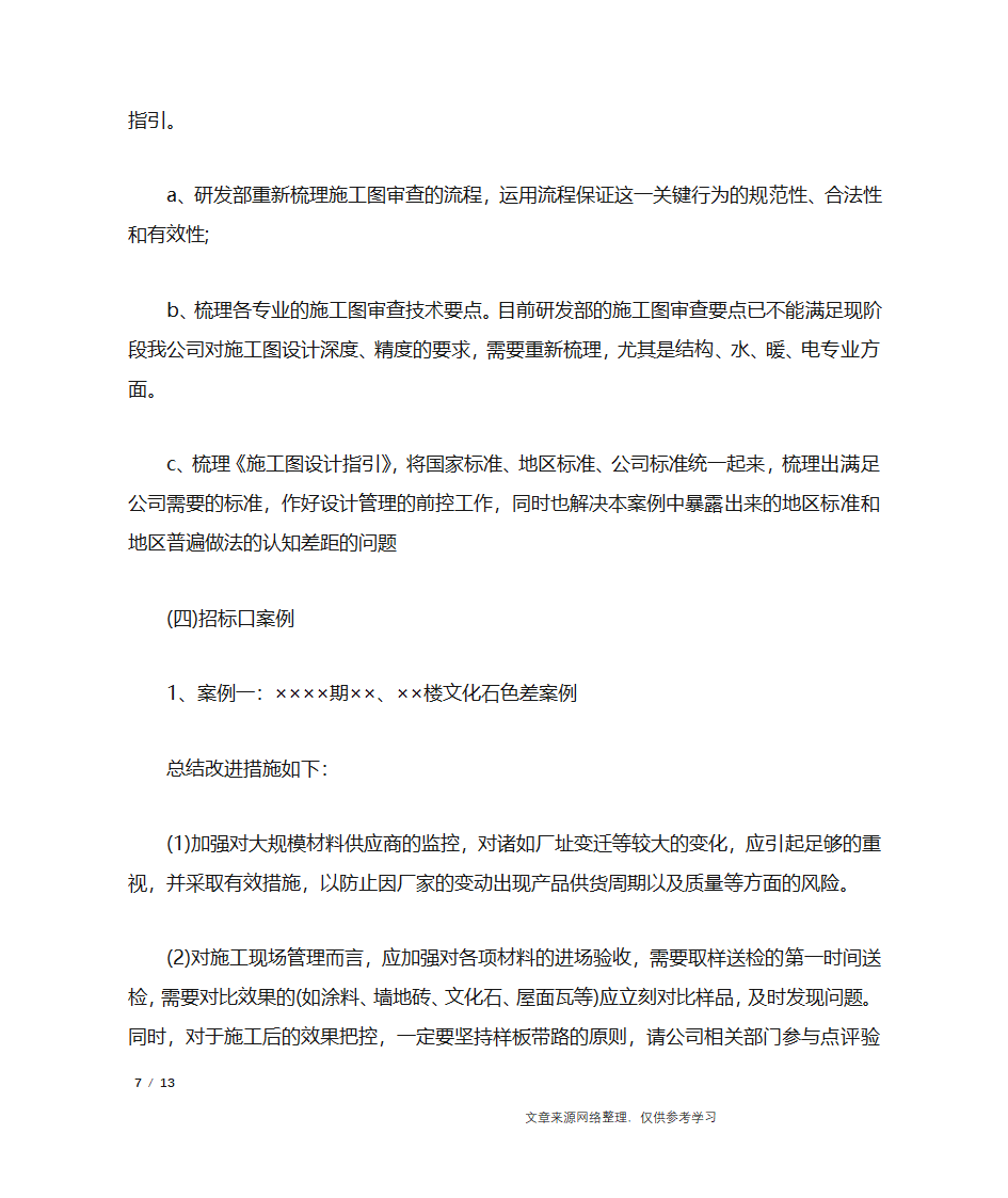 分享培训会会议纪要_行政公文第7页