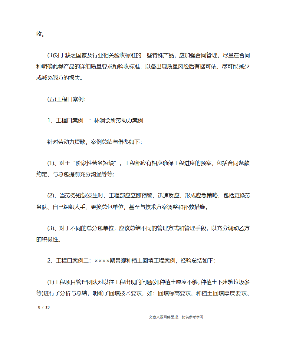 分享培训会会议纪要_行政公文第8页