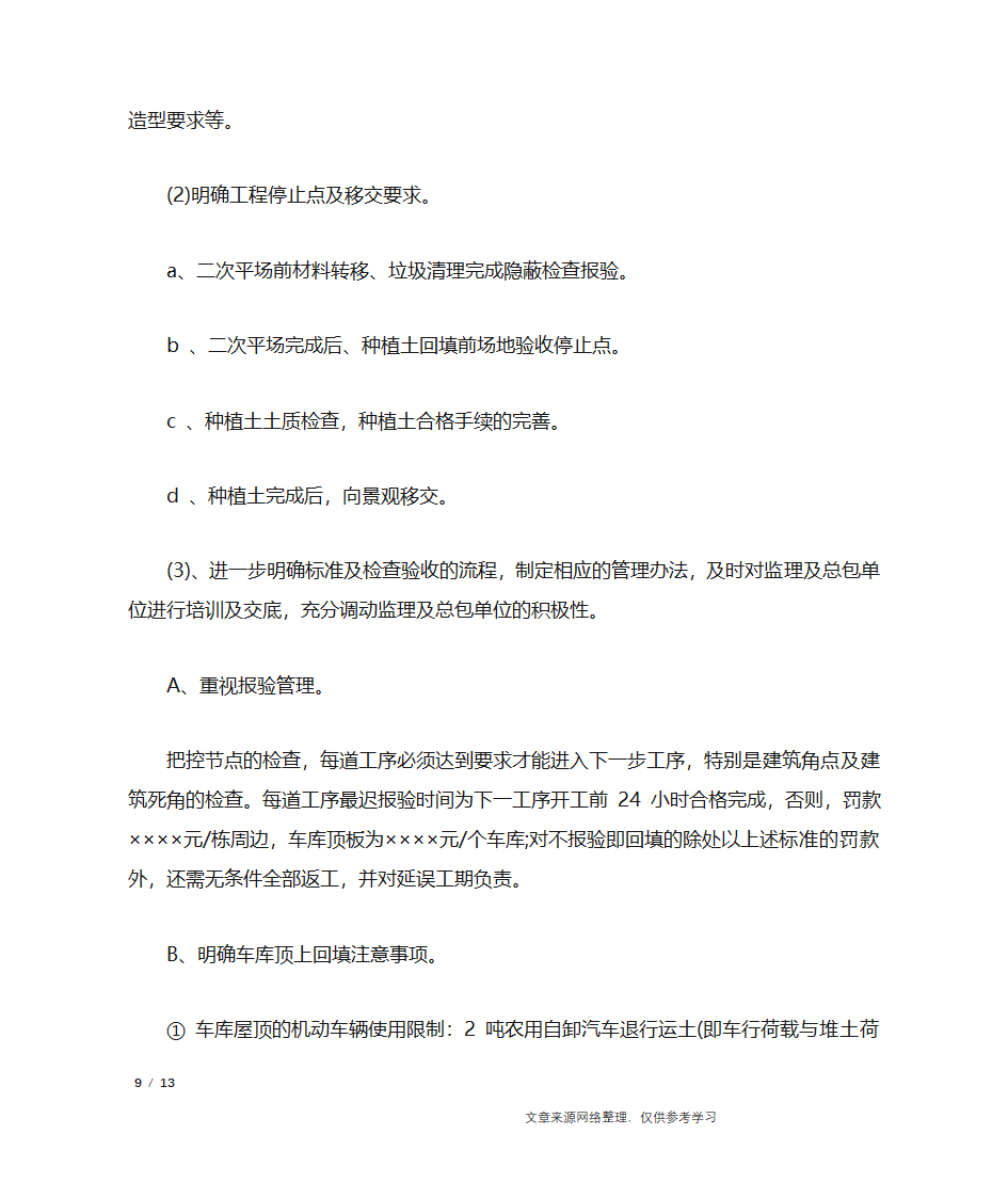 分享培训会会议纪要_行政公文第9页