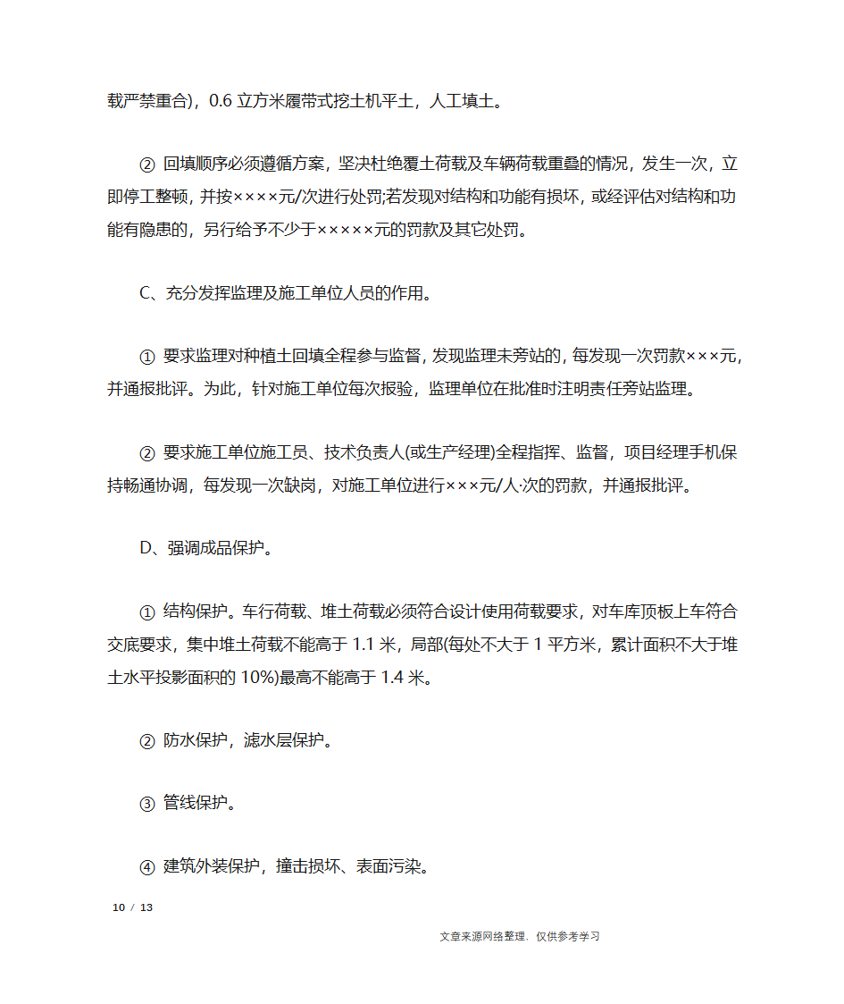 分享培训会会议纪要_行政公文第10页