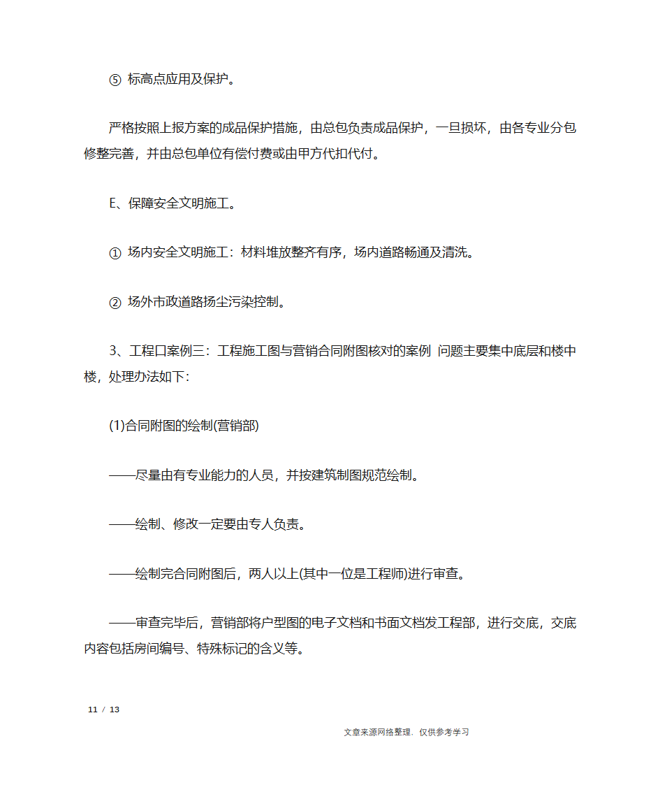 分享培训会会议纪要_行政公文第11页