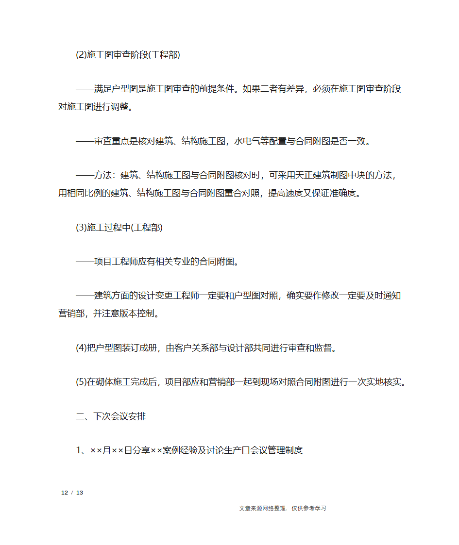 分享培训会会议纪要_行政公文第12页