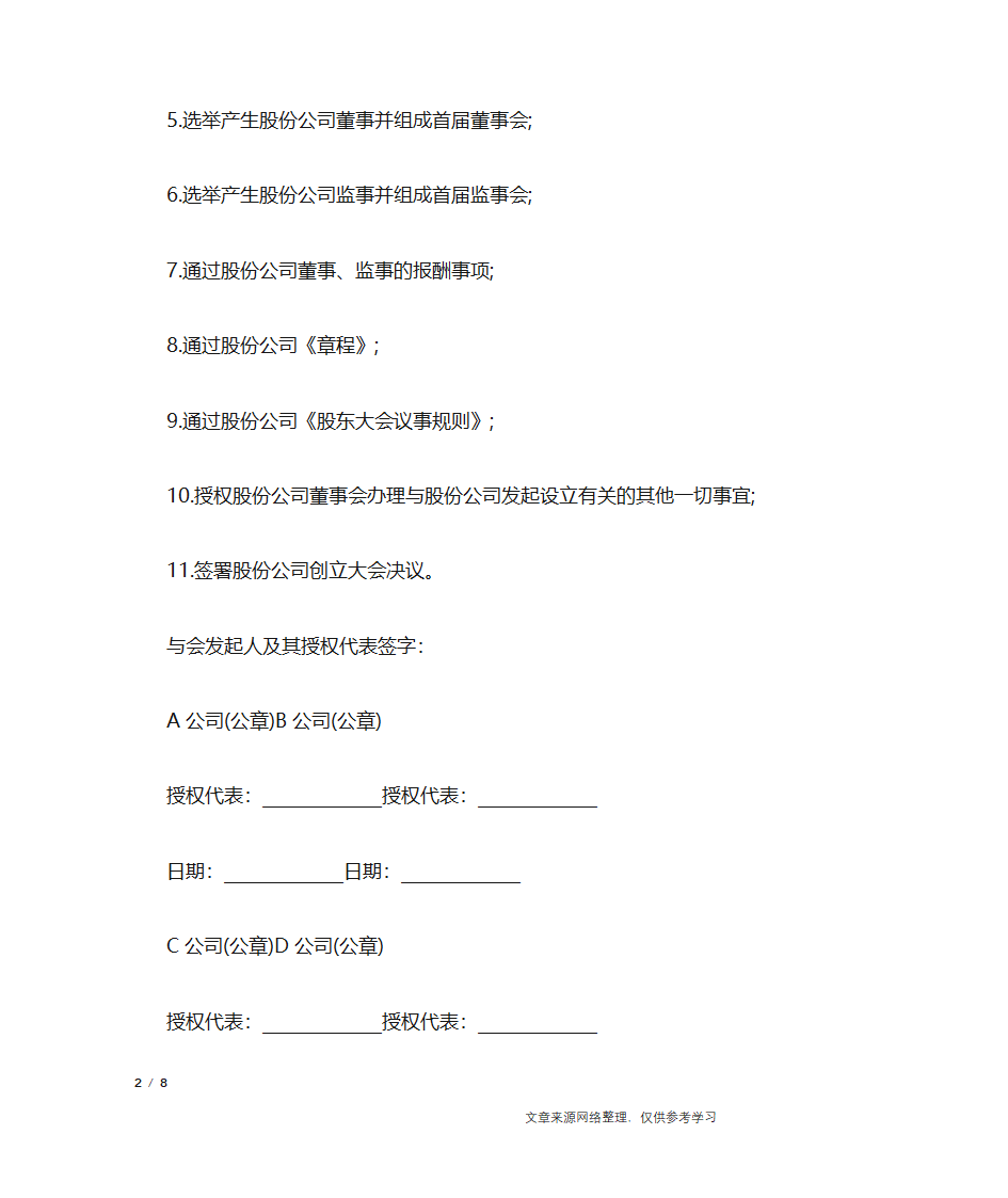 公司成立会议纪要范本_行政公文第2页