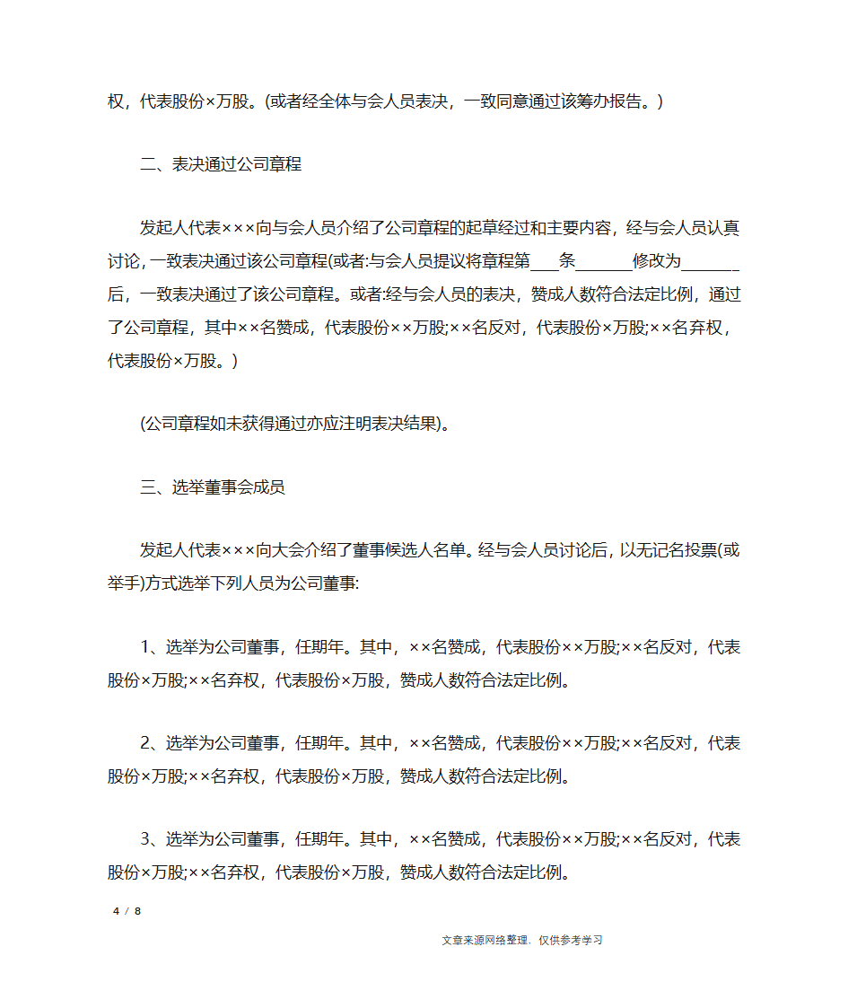 公司成立会议纪要范本_行政公文第4页