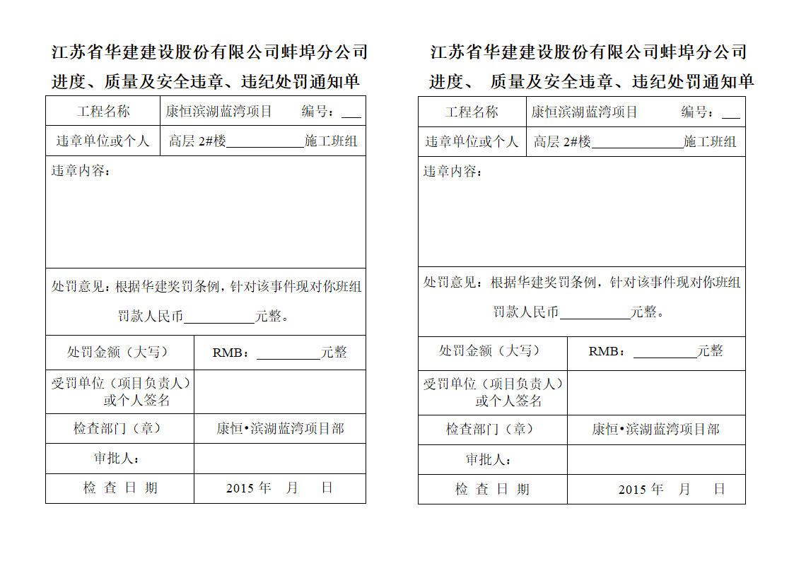 罚款通知单样板