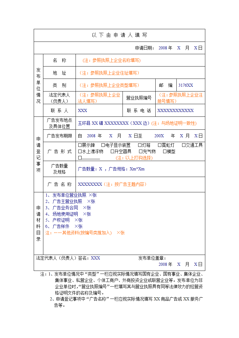 户外广告登记申请表第2页