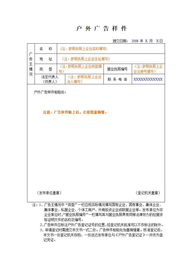 户外广告登记申请表第3页