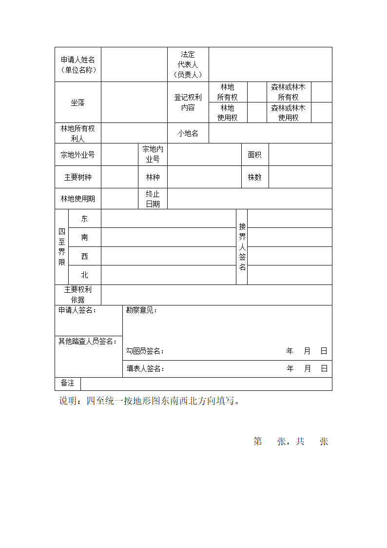 林权登记申请表第2页