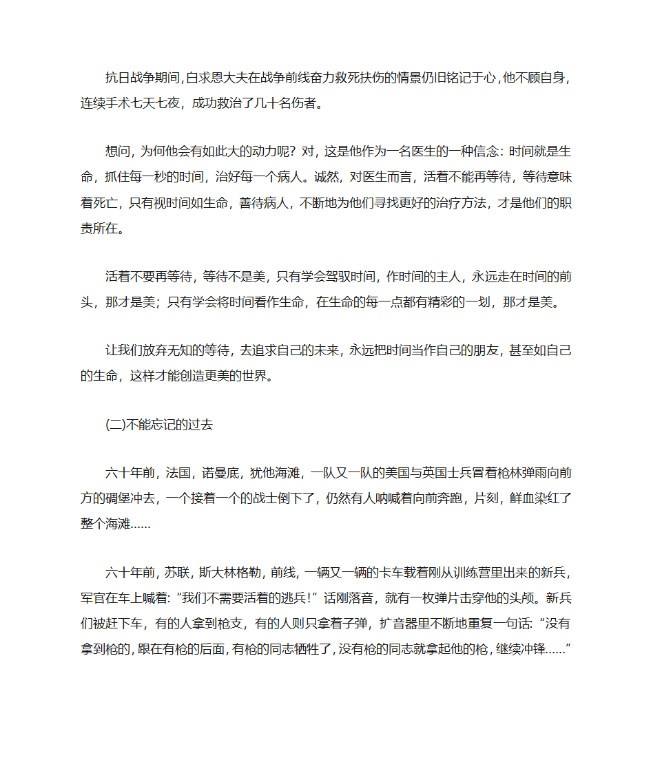 议论性散文范文第2页