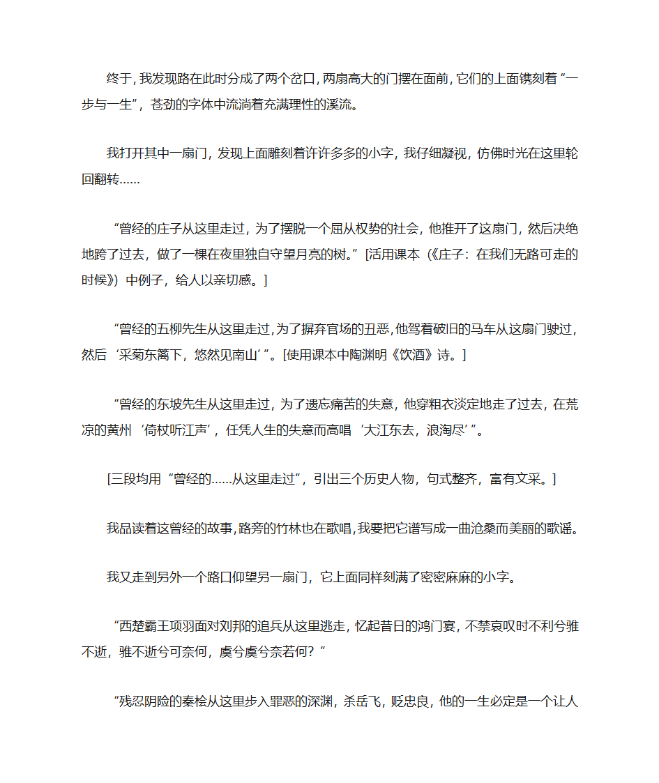 议论性散文范文第5页