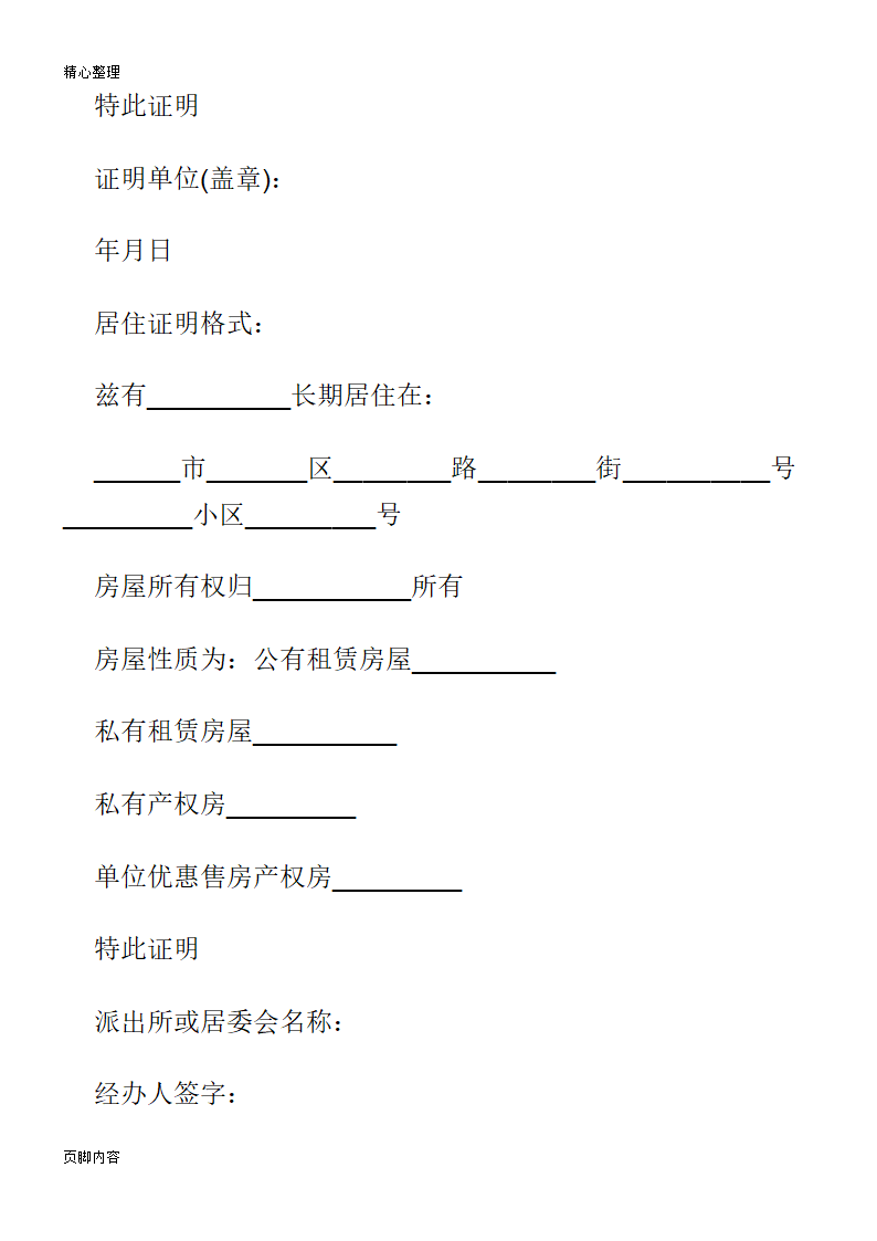 居住证明范文参考第3页