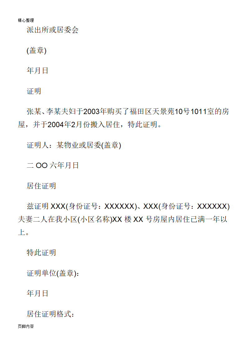 居住证明范文参考第4页