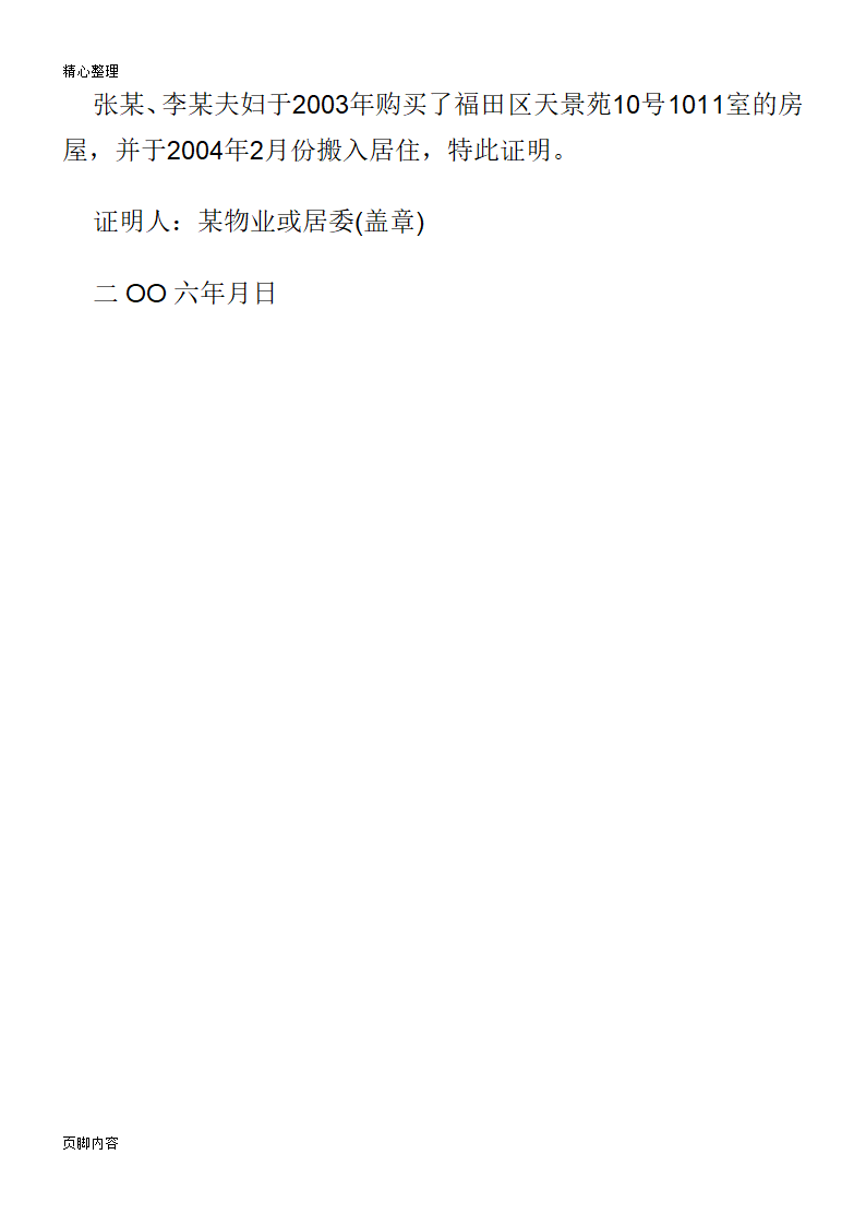 居住证明范文参考第6页