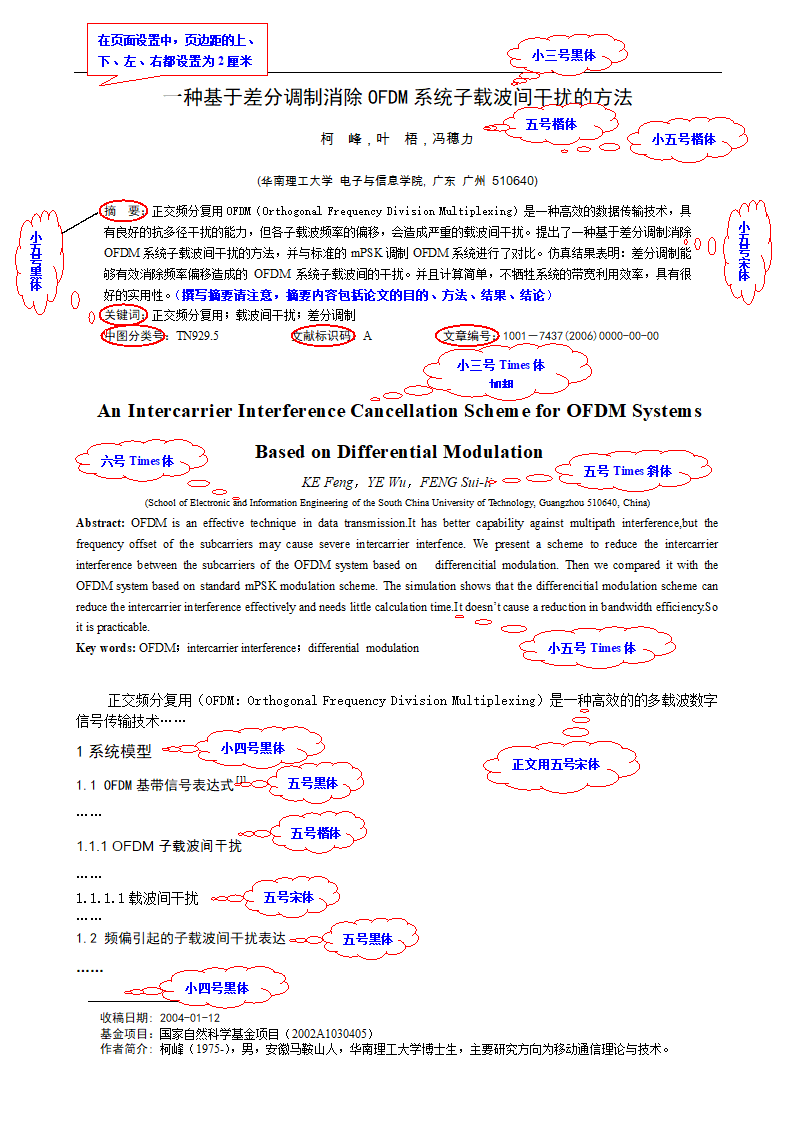 桂电学报范文