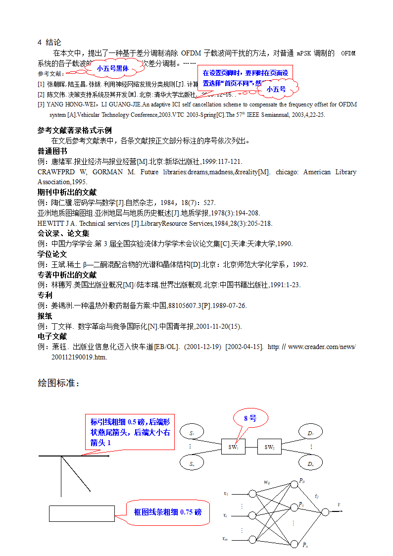 桂电学报范文第2页