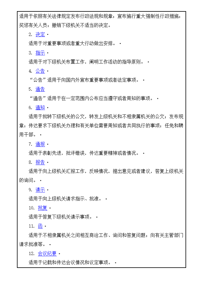 公务文书概述第2页