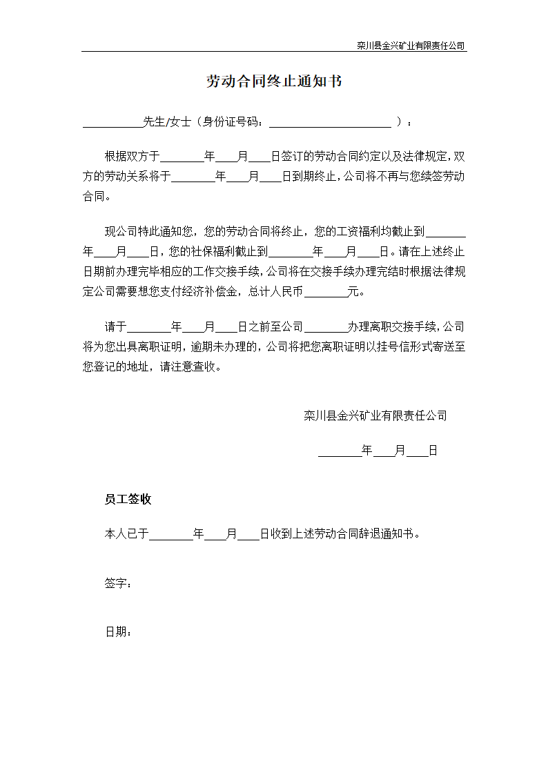 解除劳动合同相关文书第4页