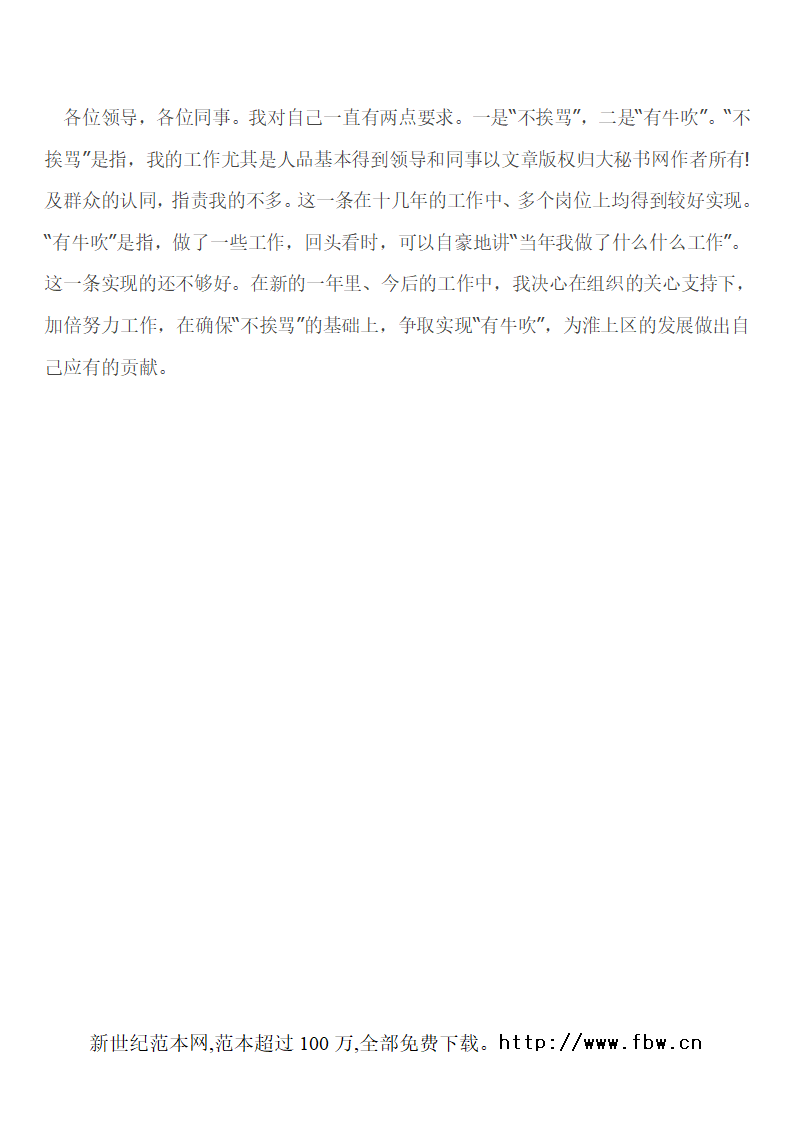 办公室文书个人述职报告第4页