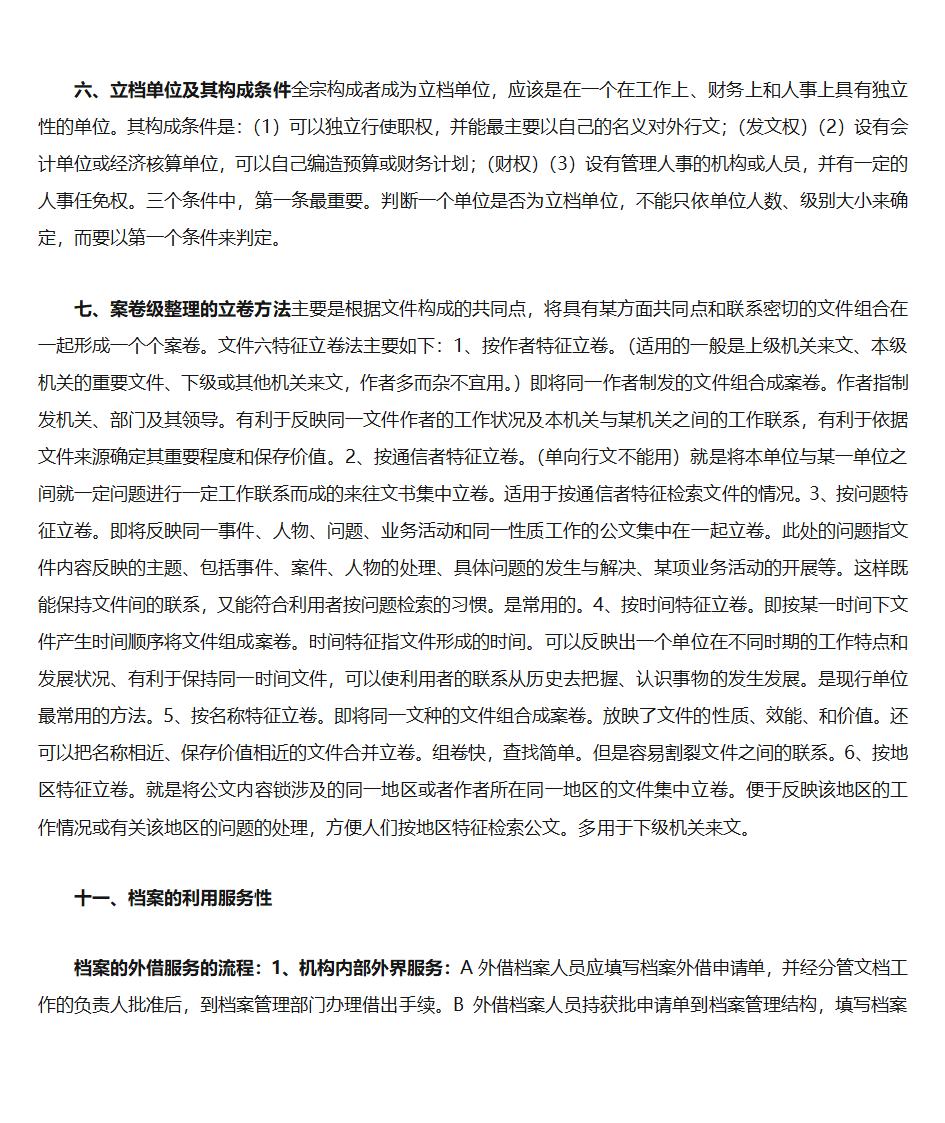 秘书文书与档案管理第2页