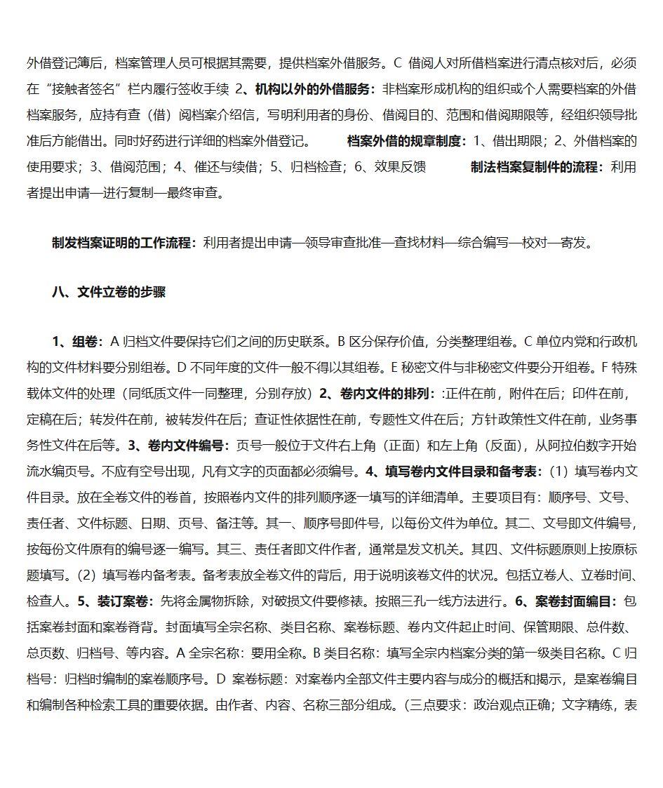 秘书文书与档案管理第3页