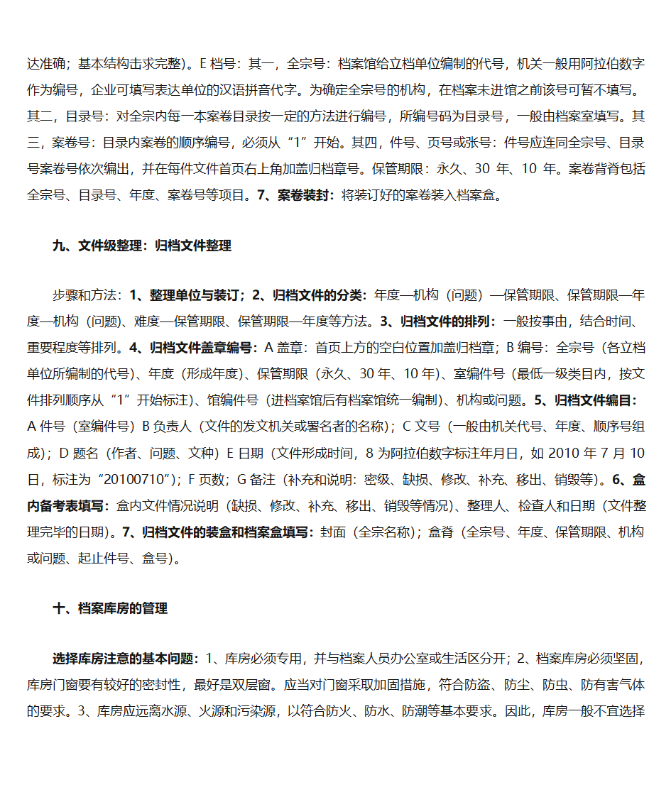 秘书文书与档案管理第4页