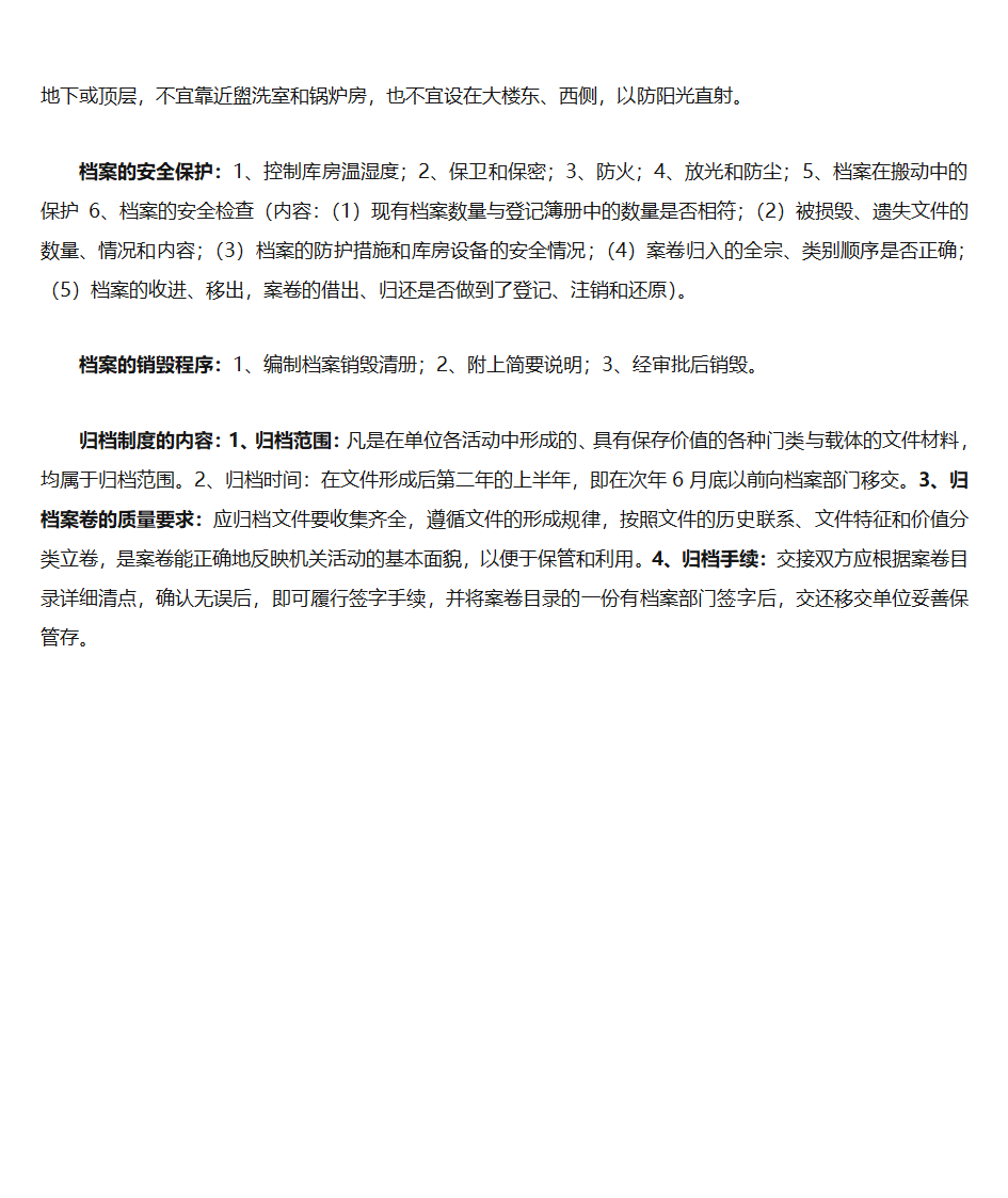 秘书文书与档案管理第5页